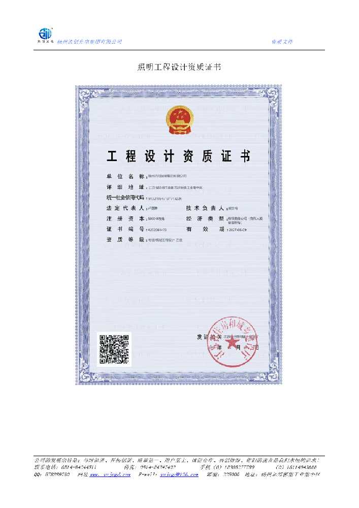 扎兰屯市照明工程设计资质证书