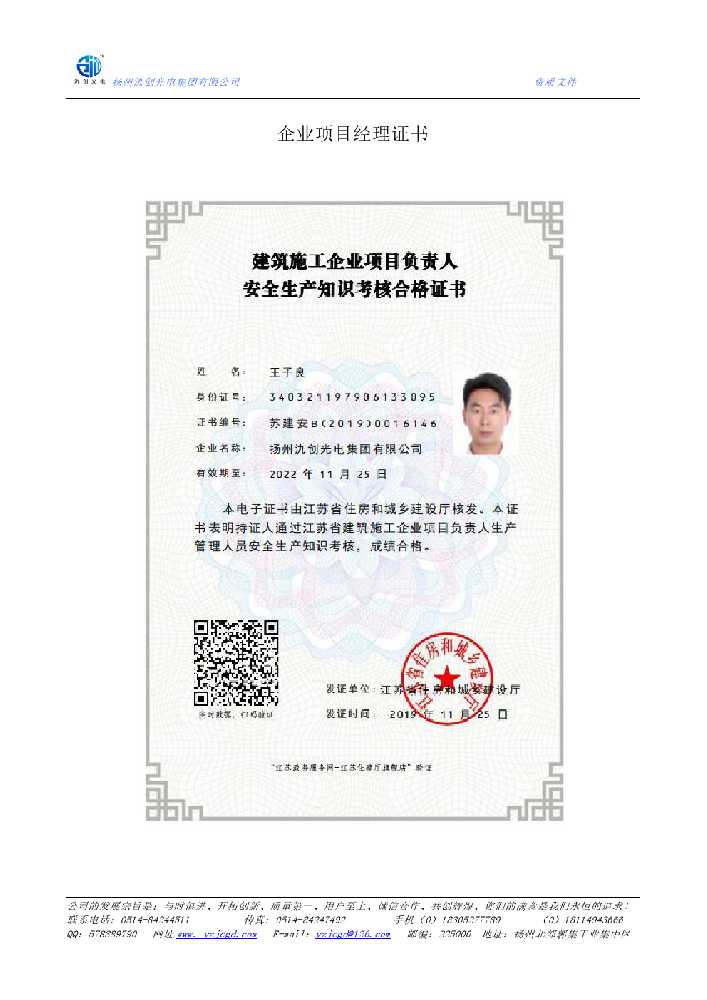 扎兰屯市企业项目经理证书