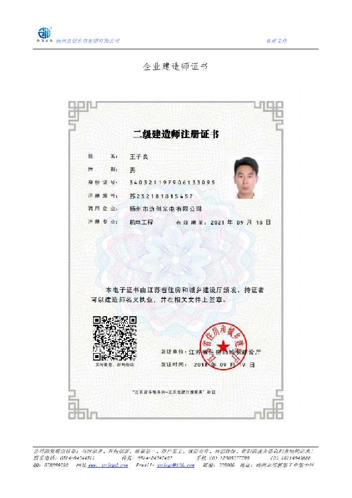 扎兰屯市企业建造师证书