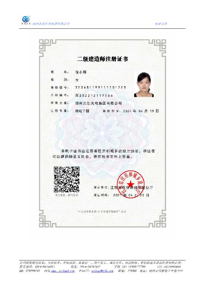 扎兰屯市二级建造师注册证书